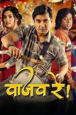 Vaajav Re (2025) WEBRIP Hindi (MULTI AUDIO) 720p – 480p – 1080p